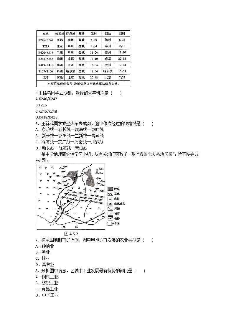 2020年人教版地理八年级上册第四章《中国的经济发展》单元测试题及答案02