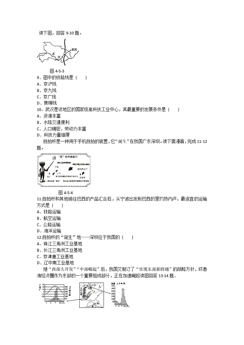 2020年人教版地理八年级上册第四章《中国的经济发展》单元测试题及答案03