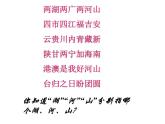 1.1-2第二课中国行政区划【课件】（31张PPT）