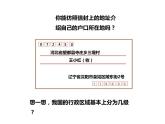 1.1辽阔的疆域（第2课时）【课件】共26张PPT