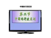 1.1辽阔的疆域（第2课时）【课件】共26张PPT