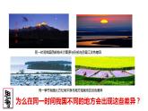 辽阔的疆域PPT课件免费下载