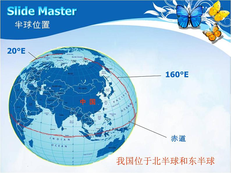 1.1辽阔的疆域共36张PPT04