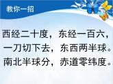1.1辽阔的疆域共36张PPT