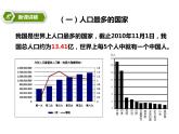 1.2众多的人口【课件】