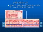 1.3多民族的大家庭共28张PPT