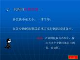 1.3多民族的大家庭共28张PPT