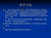 1.3多民族的大家庭共37张PPT