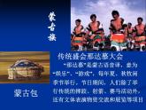 1.3多民族的大家庭共37张PPT