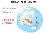 1.1辽阔的疆域共31张PPT