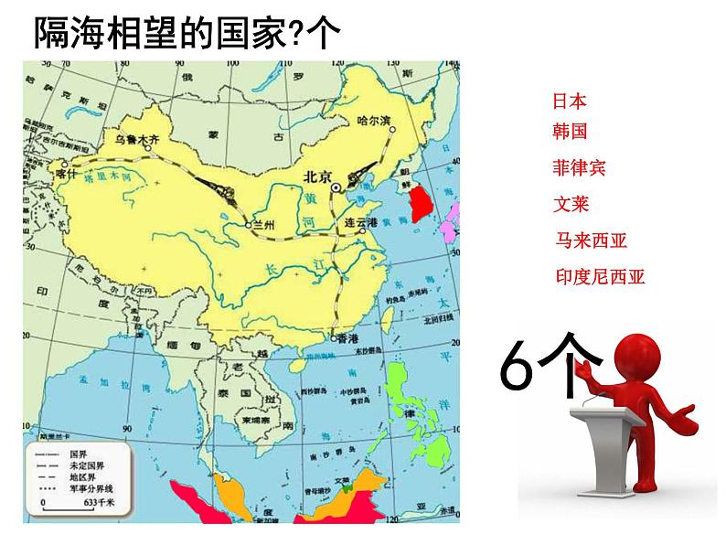 1.1辽阔的疆域共31张PPT08