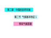 2.2气候基本特征【 课件】 共44张PPT