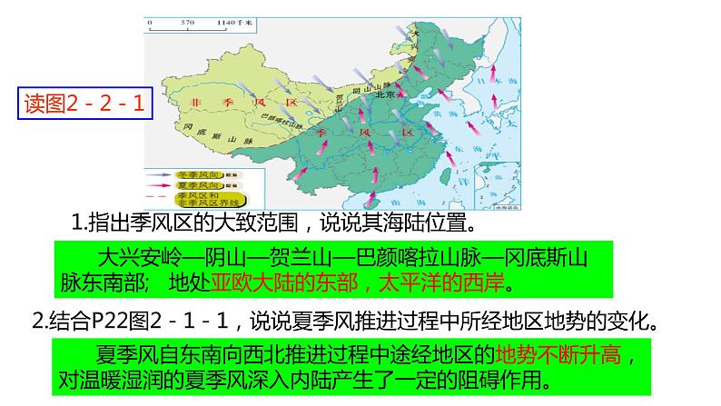 2.2气候基本特征【 课件】 共44张PPT08