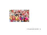 1.4和睦的民族大家庭 【课件】 （商务星球版八年级上） 共30张PPT