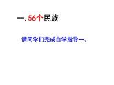 1.3多民族的大家庭共32张PPT
