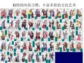 1.3多民族的大家庭共32张PPT