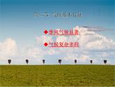 2.2气候基本特征 ppt【课件】共26张PPT