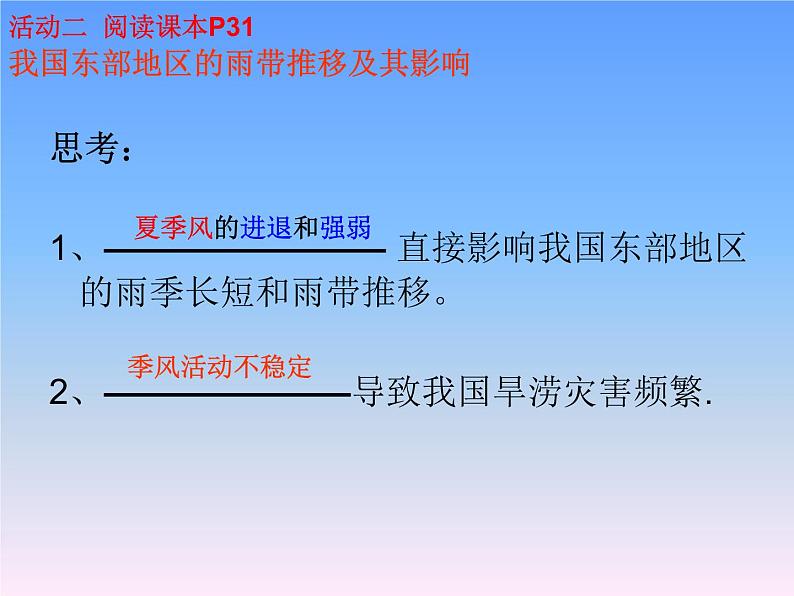 2.2气候基本特征 ppt【课件】共26张PPT08