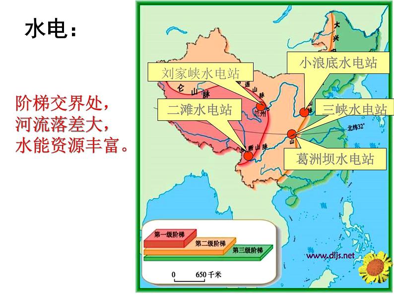 2.1 地形地势特征  第2课时主要地形区 共30张PPT02