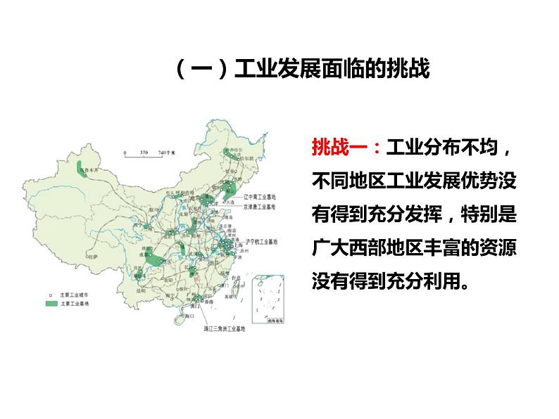 4.2持续协调发展工业（第2课时）共27张PPT05