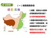 2.1地形地势特征【课件】  共64张PPT