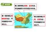 2.1地形地势特征【课件】  共64张PPT