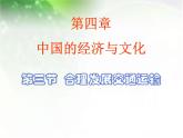 4.3《合理发展交通运输》【课件】共30张PPT