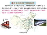 4.3《合理发展交通运输》【课件】共30张PPT