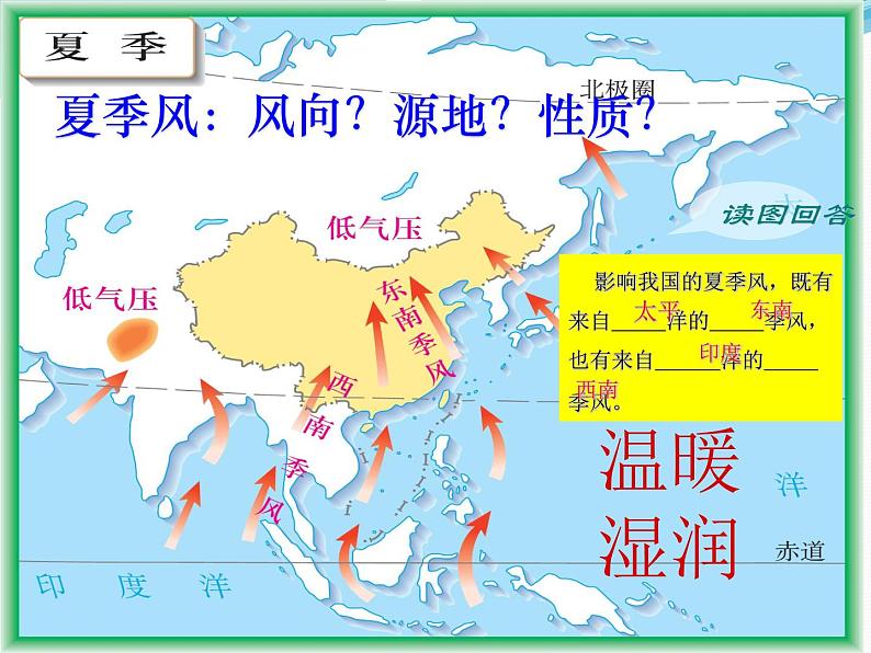 2.2气候基本特征PPT商务星球版共52张PPT06