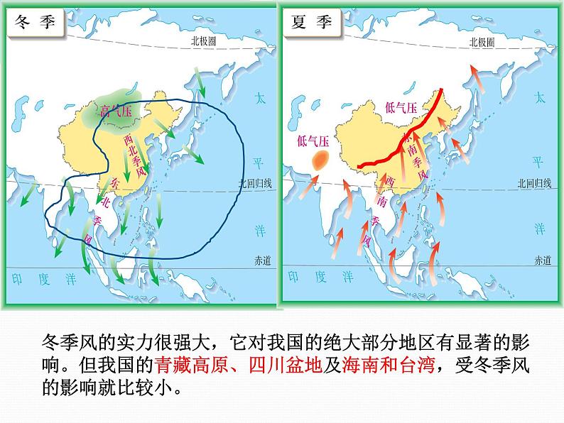 2.2气候基本特征PPT商务星球版共52张PPT08