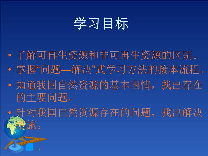 合理利用与保护自然资源PPT课件免费下载02