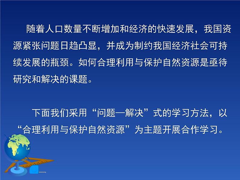 合理利用与保护自然资源PPT课件免费下载03