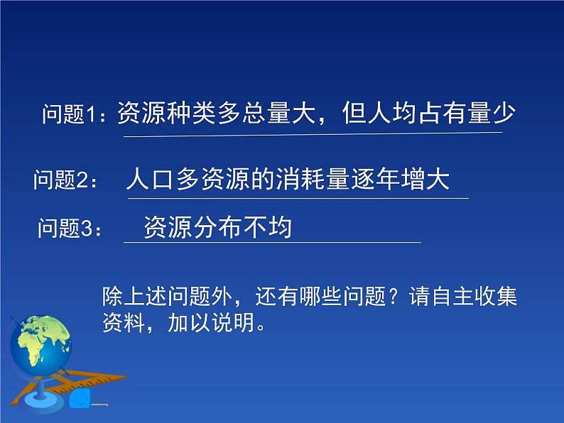 合理利用与保护自然资源PPT课件免费下载08