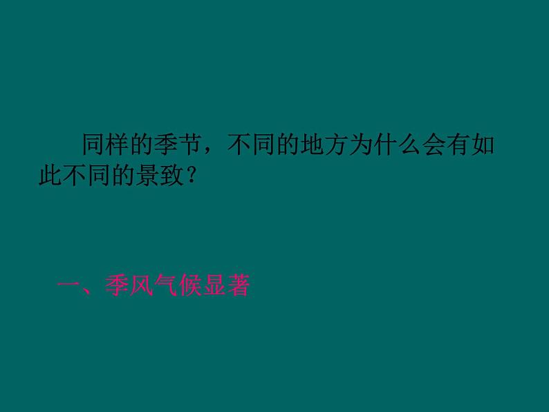 2.2气候基本特征共44张PPT06