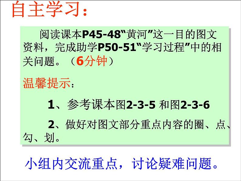 2.3河流和湖泊共29张PPT05