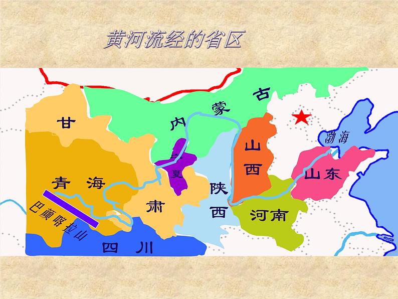 2.3节河流和湖泊——黄河【课件】共26张PPT04