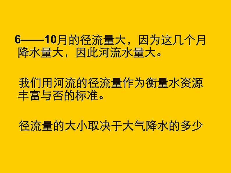 3.2节约与保护水资源共44张PPT04