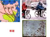 第2章活动课认识我国的自然灾害共61张PPT