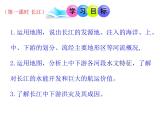 2.3河流和湖泊 【课件】共41张PPT