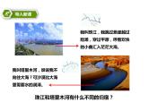 2.3《河流与湖泊》【 课件】 共78张PPT