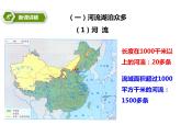 2.3《河流与湖泊》【 课件】 共78张PPT