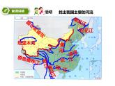 2.3《河流与湖泊》【 课件】 共78张PPT