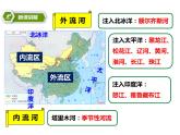 2.3《河流与湖泊》【 课件】 共78张PPT