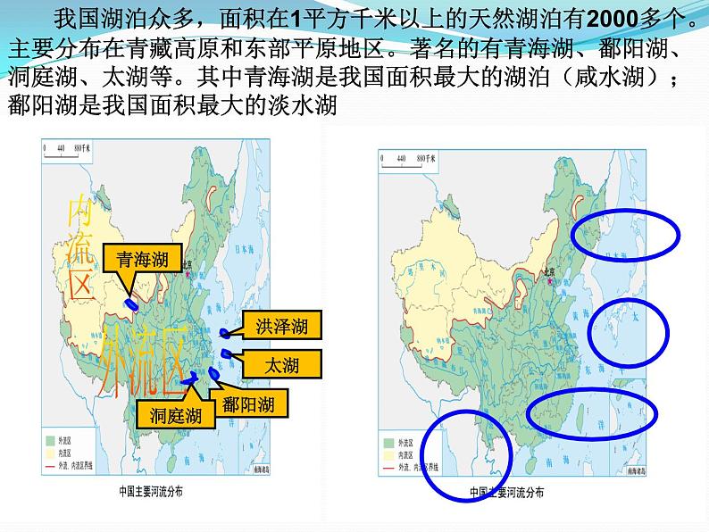 2.3河流和湖泊共57张PPT06