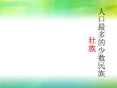 1.3多民族的大家庭共35张PPT
