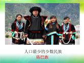 1.3多民族的大家庭共35张PPT