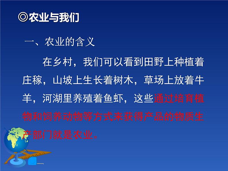 4.1因地制宜发展农业课件 共35张PPT03