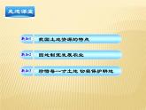 4.1因地制宜发展农业 【课件】 （新版）共29张PPT