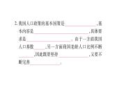 1.2 众多的人口【课件】