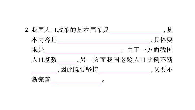 1.2 众多的人口【课件】04